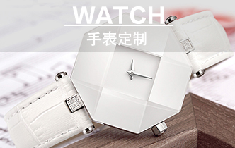 手表定制